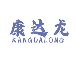 康达龙 商标图样