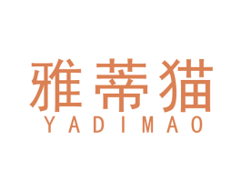 雅蒂猫 商标图样