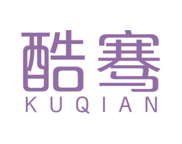 酷骞 商标图样