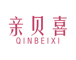 亲贝喜 商标图样