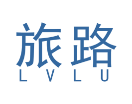 旅路 商标图样