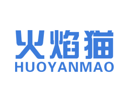 火焰猫 商标图样