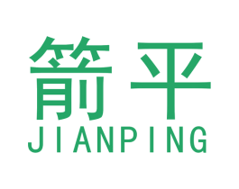 箭平 商标图样