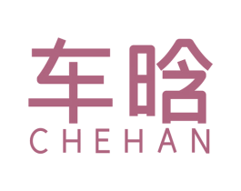 车晗 商标图样