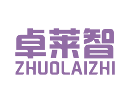 卓莱智 商标图样