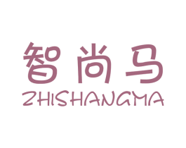智尚马 商标图样
