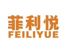 菲利悦 商标图样