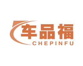 车品福 商标图样