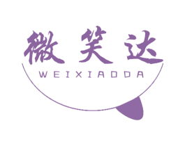 微笑达 商标图样