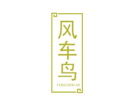 风车鸟 商标图样