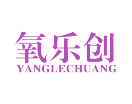 氧乐创 商标图样