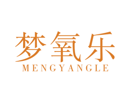 梦氧乐 商标图样