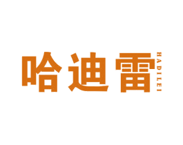 哈迪雷 商标图样