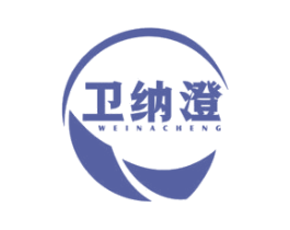 卫纳澄 商标图样