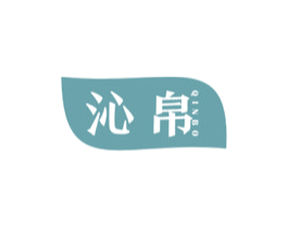 沁帛 商标图样