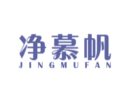 净慕帆 商标图样