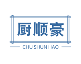 厨顺豪 商标图样