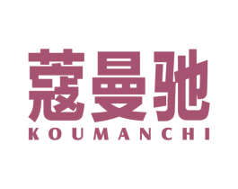 蔻曼驰 商标图样