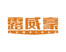 露威豪 商标图样