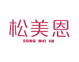 松美恩 商标图样
