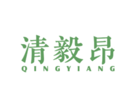 清毅昂 商标图样