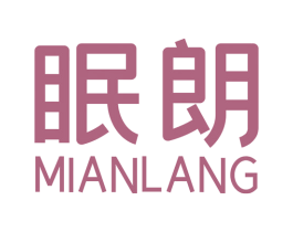 眠朗 商标图样