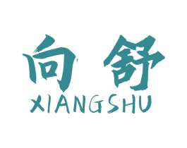 向舒 商标图样