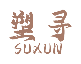 塑寻 商标图样
