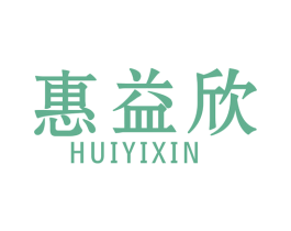惠益欣 商标图样