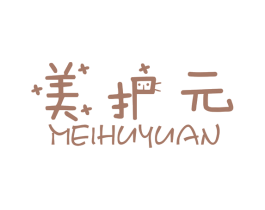 美护元 商标图样