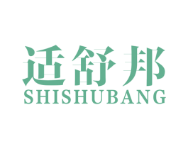 适舒邦 商标图样