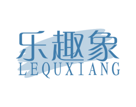 乐趣象 商标图样