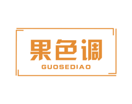 果色调 商标图样