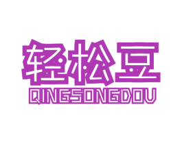 轻松豆 商标图样