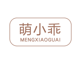 萌小乖 商标图样