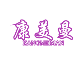 康美曼 商标图样