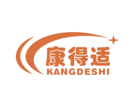康得适 商标图样