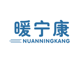 暖宁康 商标图样