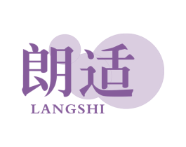 朗适 商标图样