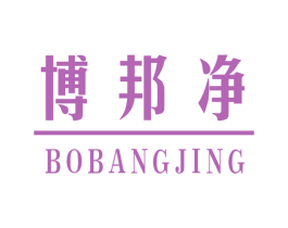 博邦净 商标图样