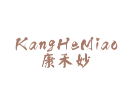 康禾妙 商标图样