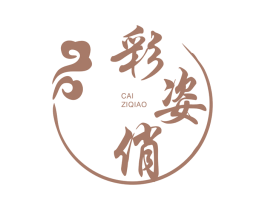 彩姿俏 商标图样