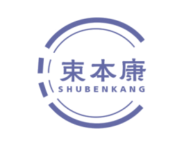 束本康 商标图样