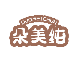 朵美纯 商标图样