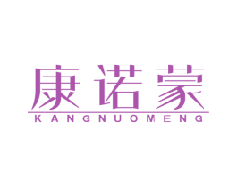 康诺蒙 商标图样