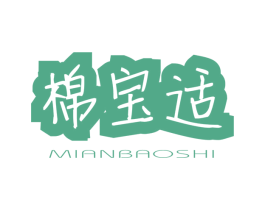 棉宝适 商标图样