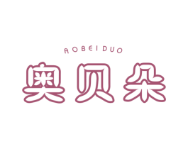 奥贝朵 商标图样