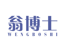 翁博士 商标图样