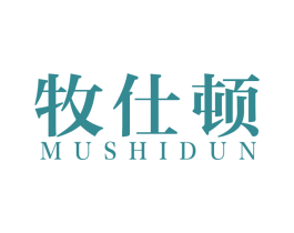 牧仕顿 商标图样
