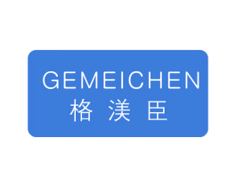 格渼臣 商标图样